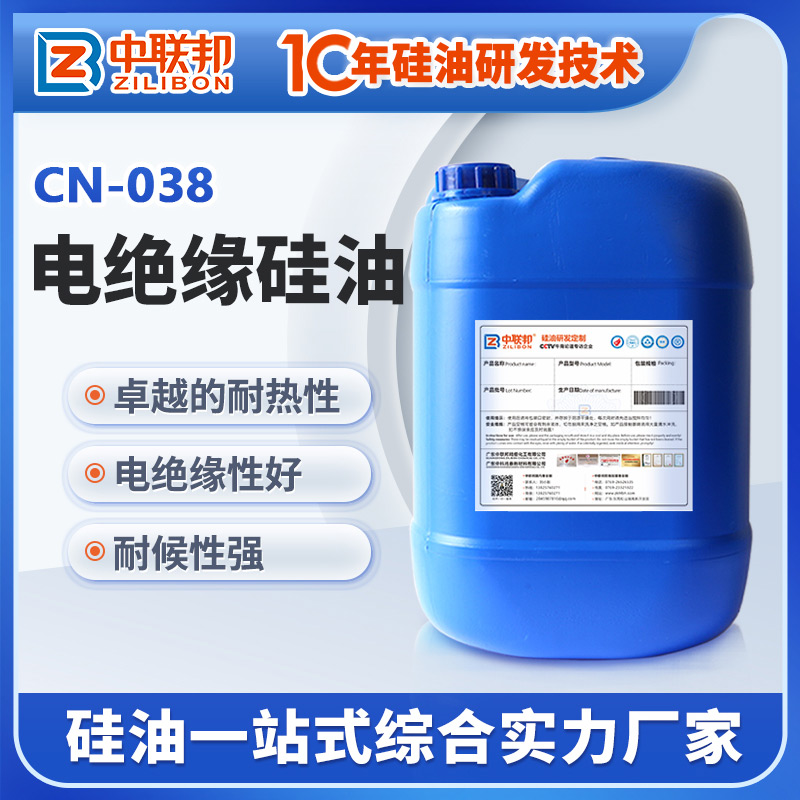 電絕緣乙烯基硅油